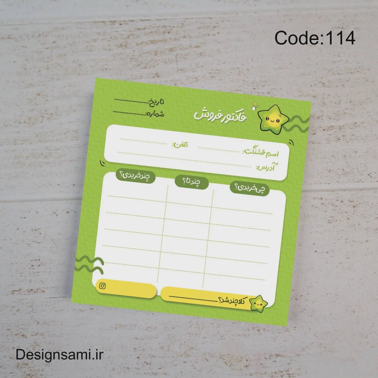 فاکتور فروش ستاره