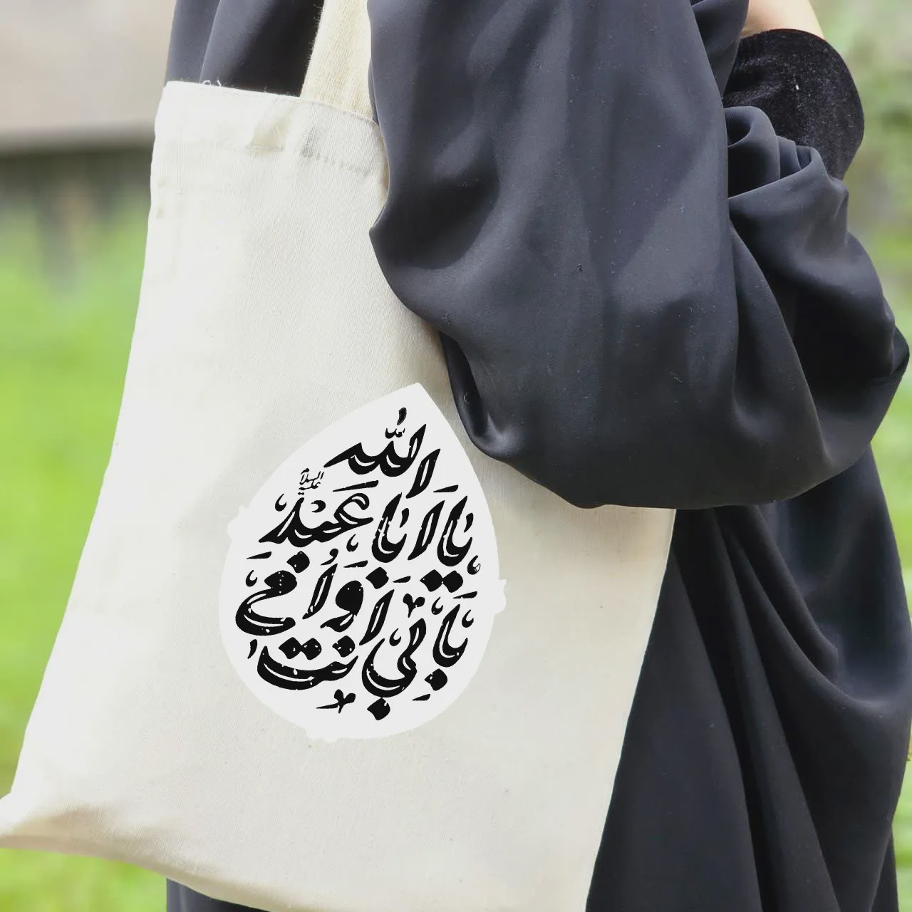 توت بگ بابی انت و امی یا اباعبد الله