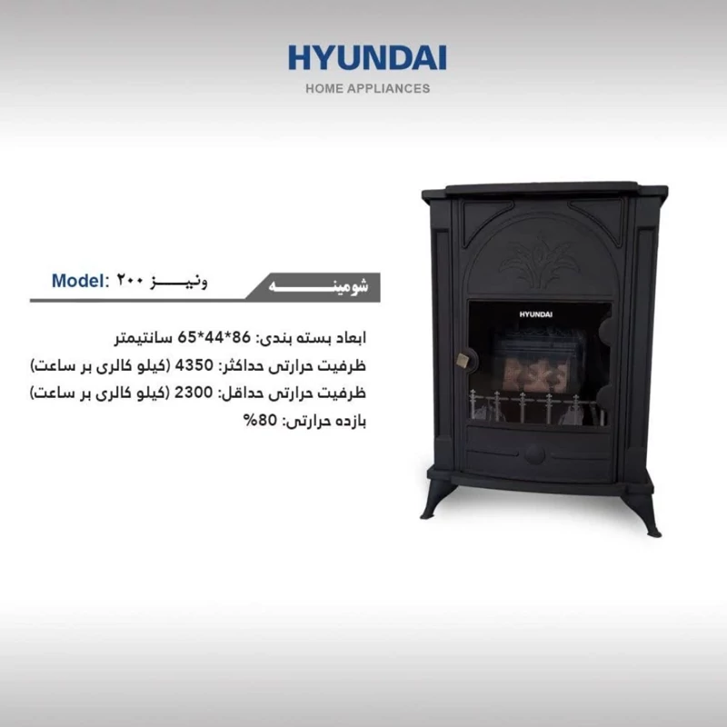 بخاری گازی شومینه هیوندا 20 هزار ونیز