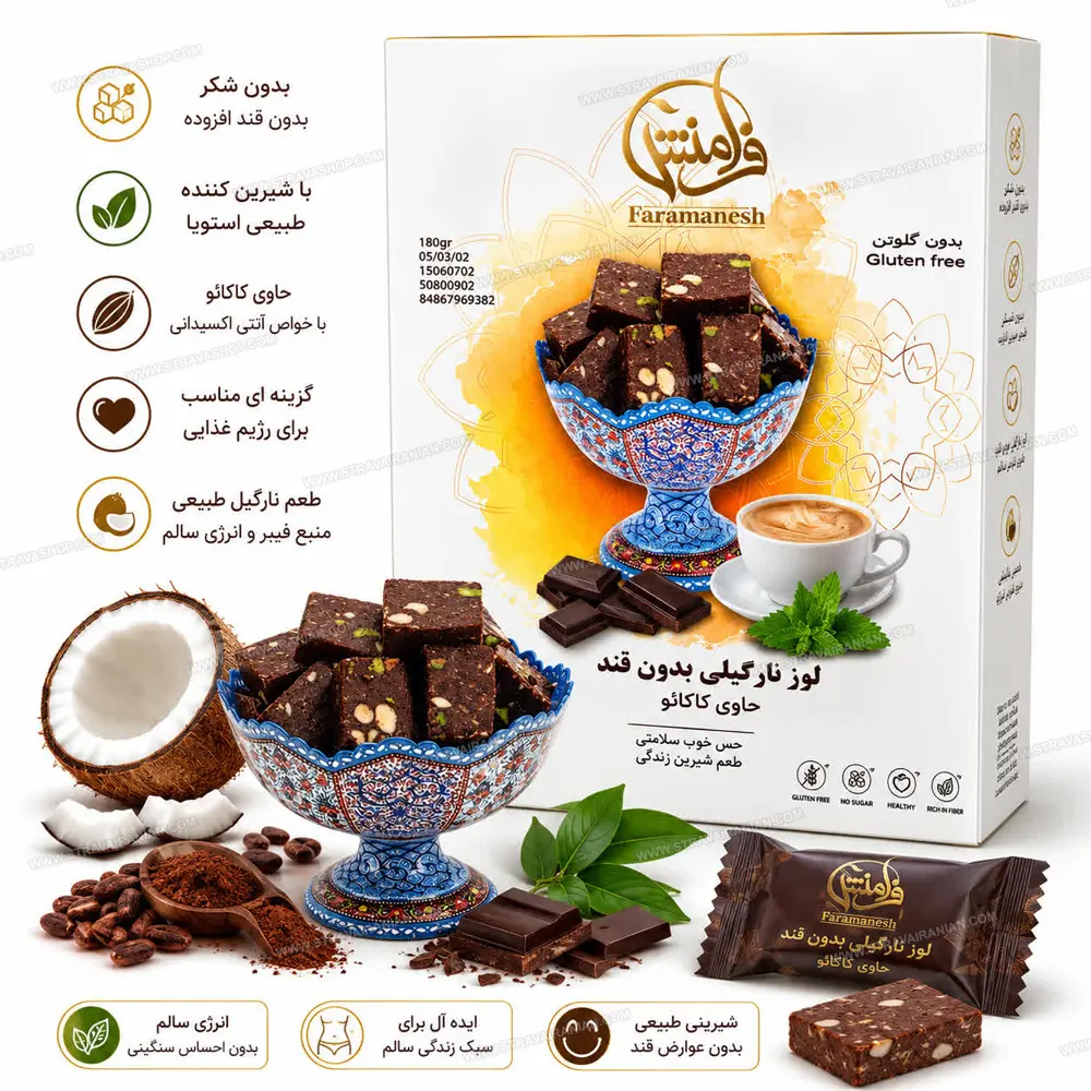لوز نارگیلی بدون قند و گلوتن حاوی شکلات 180 گرمی فرامنش