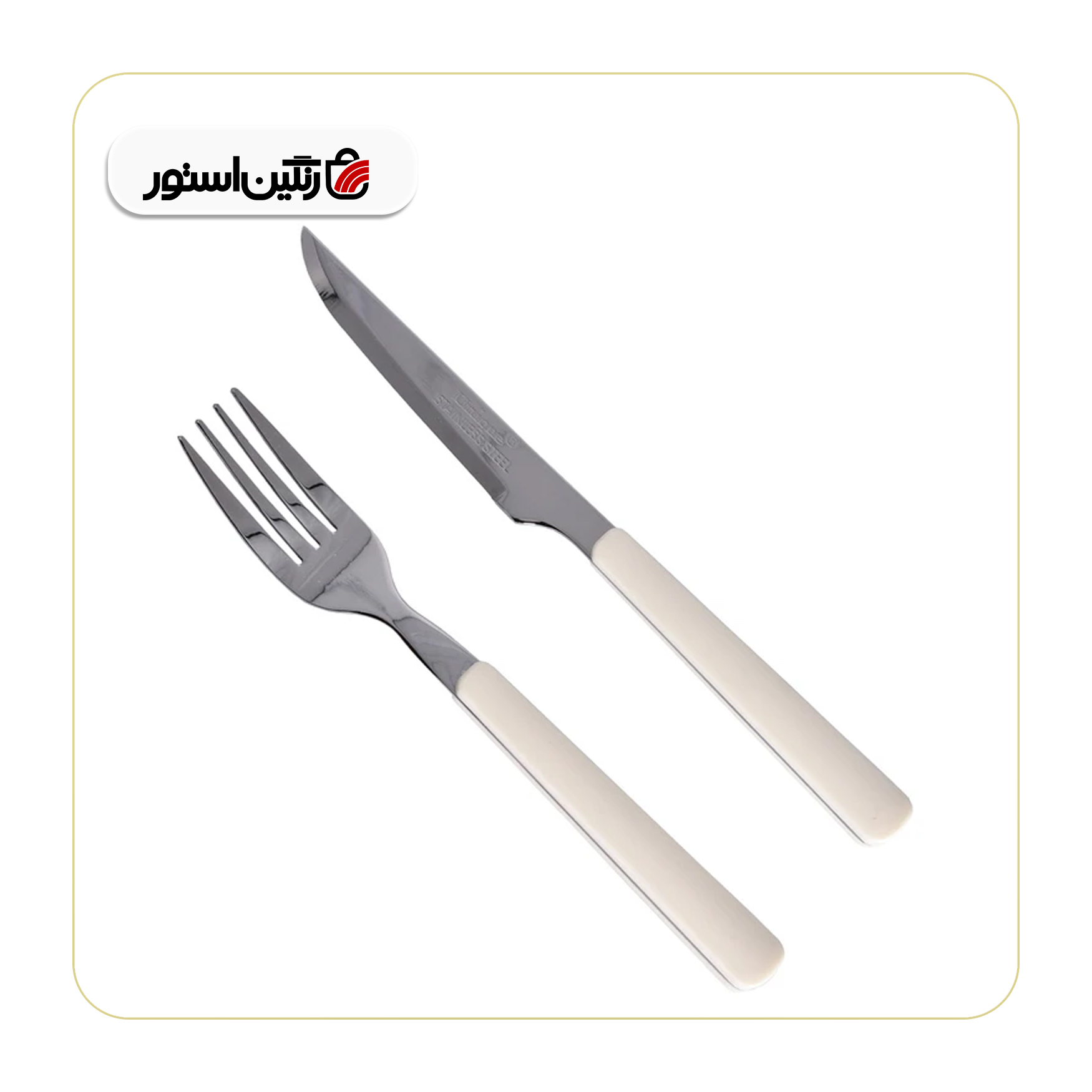 ست کارد و چنگال یونیکو مدل 5855 سفید