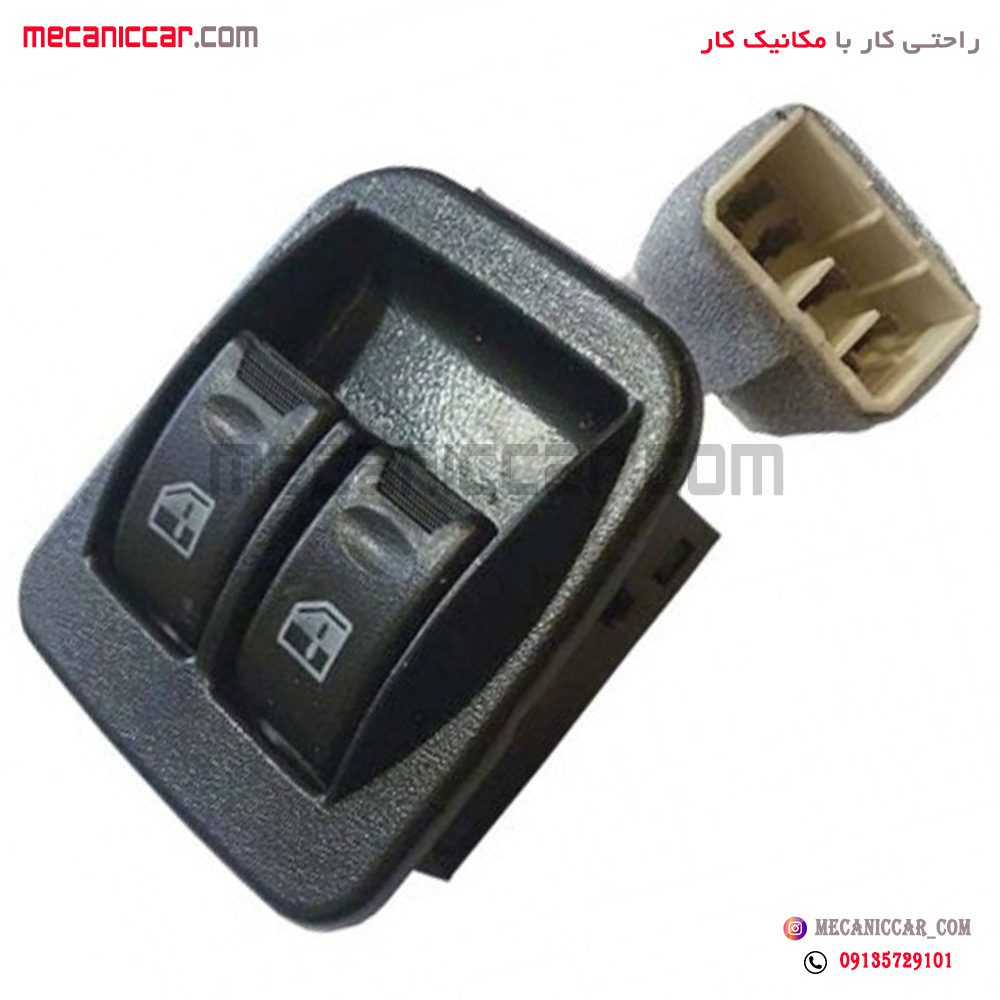 کلید شیشه بالابر دوپل جلو چپ برنجی پراید 131 و 132 فراسلی