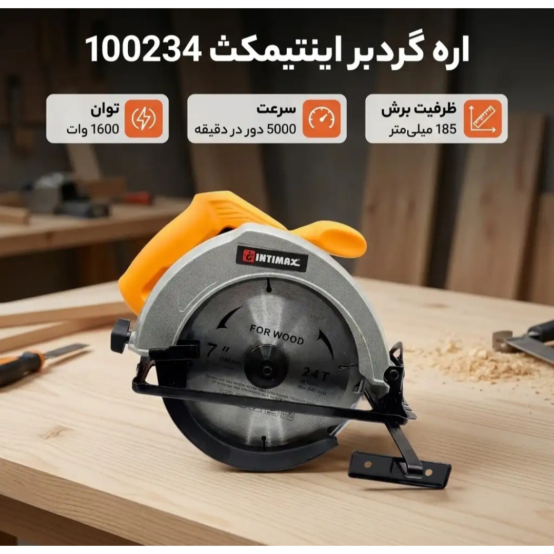 اره گردبر اینتیمکث 185 میل 1600 وات اره عمودبر اینتیمکس