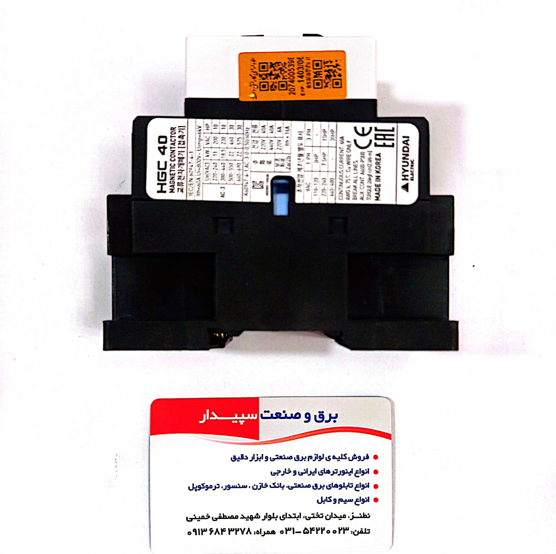کنتاکتور 40آمپر هیوندای