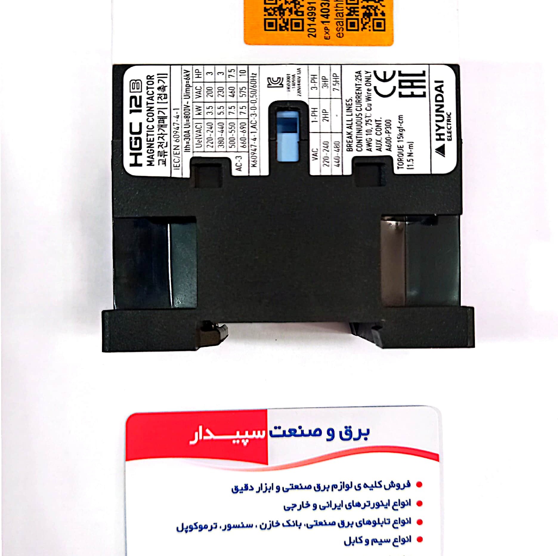 کنتاکتور 12 آمپر