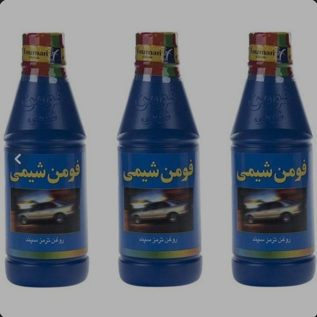 روغن ترمز فومن شیمی آبی و زرد
