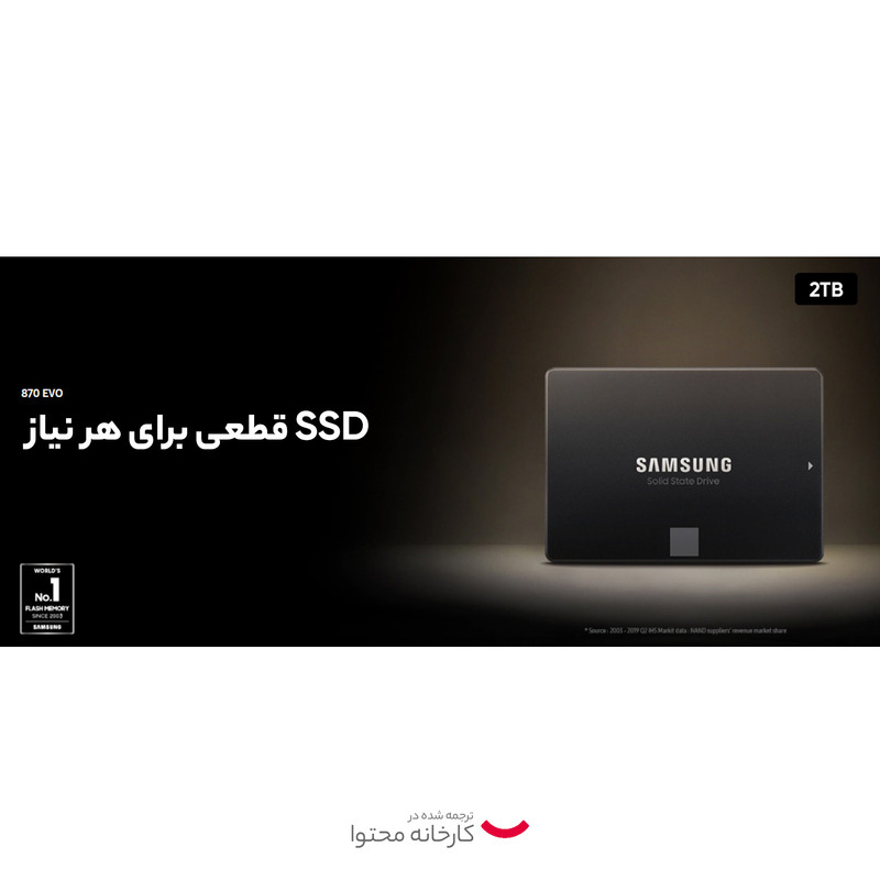 اس اس دی اینترنال SATA III سامسونگ مدل EVO 870 ظرفیت 2 ترابایت