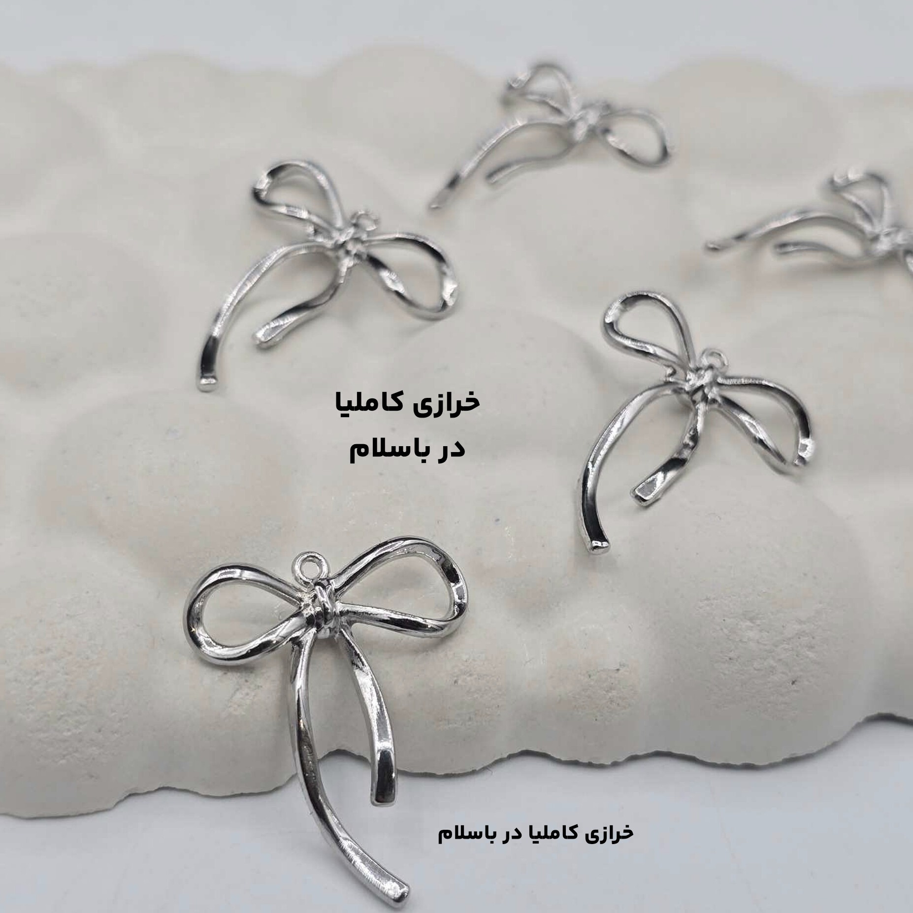 متریال پلاک پاپیون نقره ای وارداتی درجه یک / پلاک پاپیون نقره ای ( خرازی کاملیا)