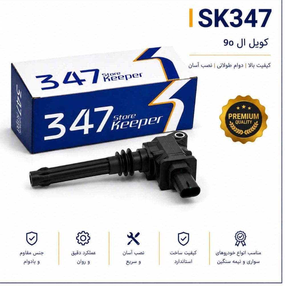 کوئل ال 90 _ ساندرو برند 347