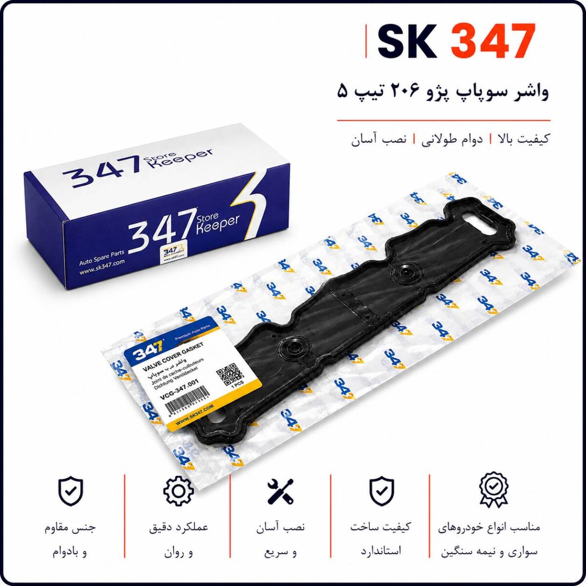 واشر درب سوپاپ پژو 206 تیپ 5 برند 347
