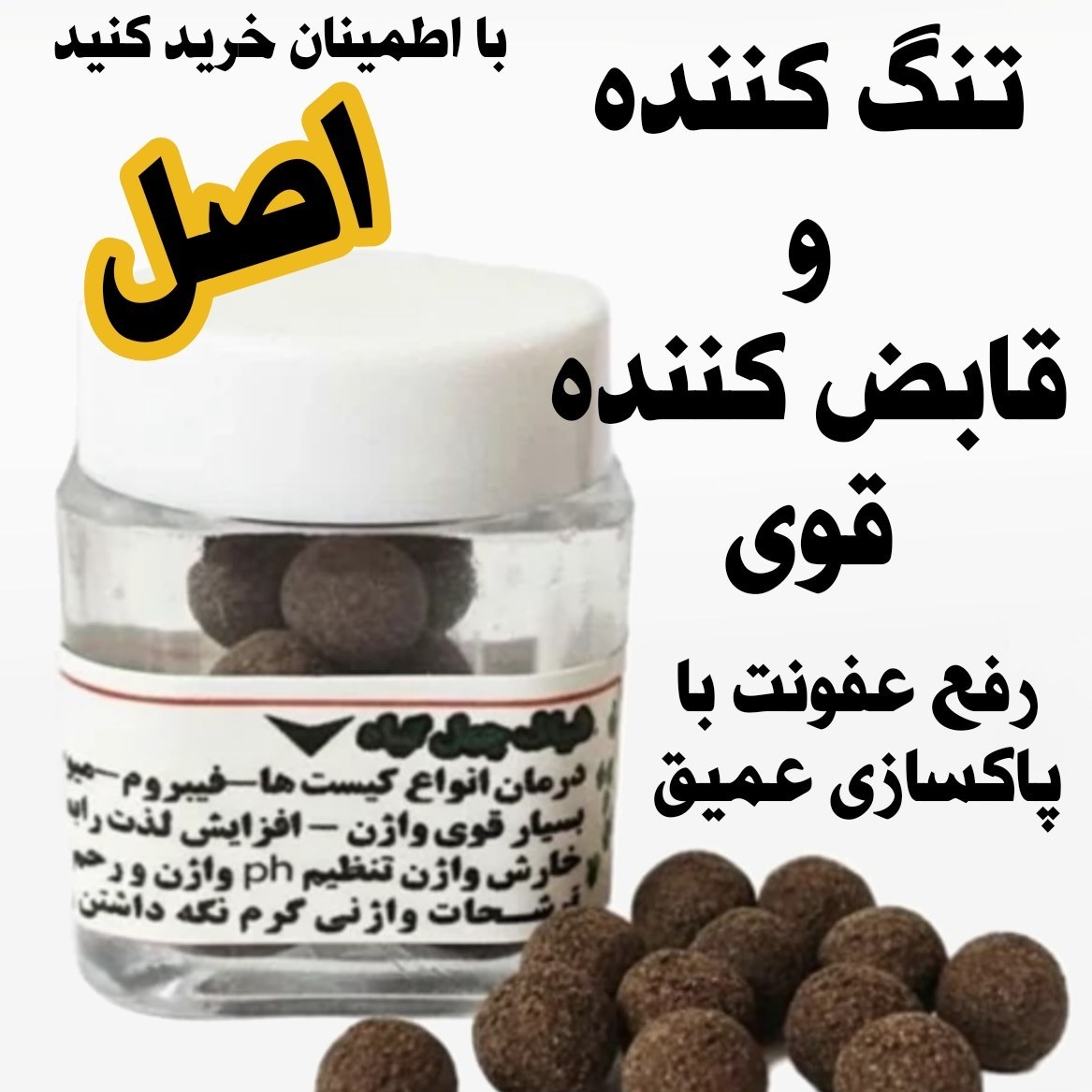 شیاف چهل گیاه بانوان /کاملاً اصل و با رضایتمندی بالا/ لطفا توضیحات متن را بدقت مطالعه بفرمایید