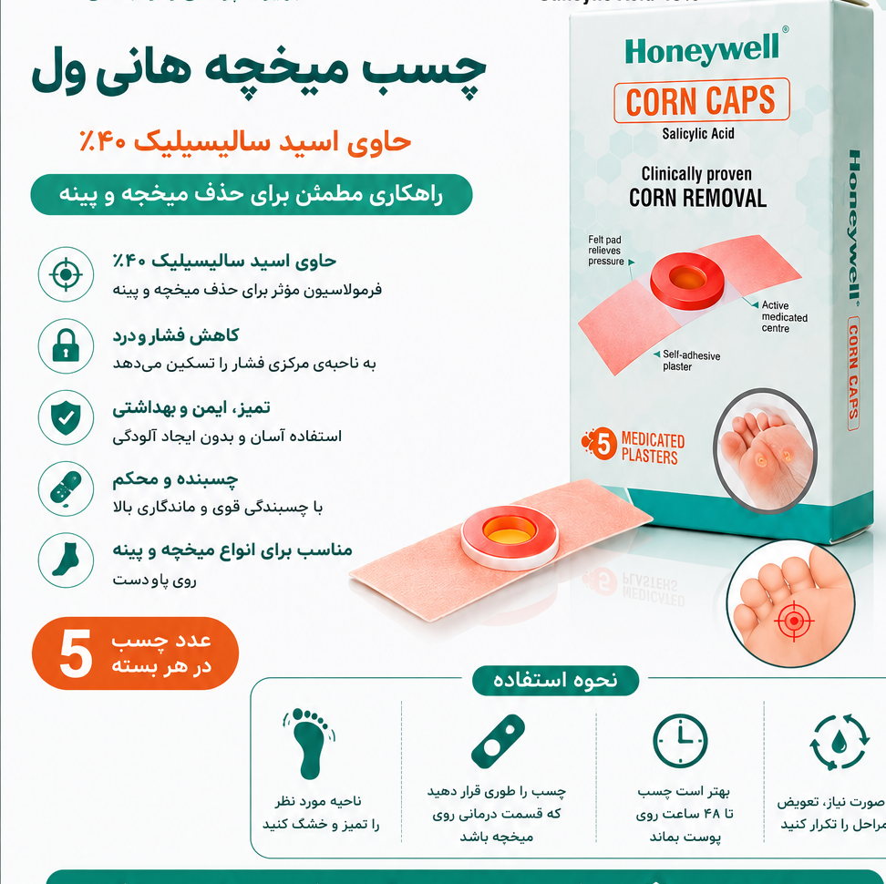 چسب میخچه هانی ول 5 عددی 