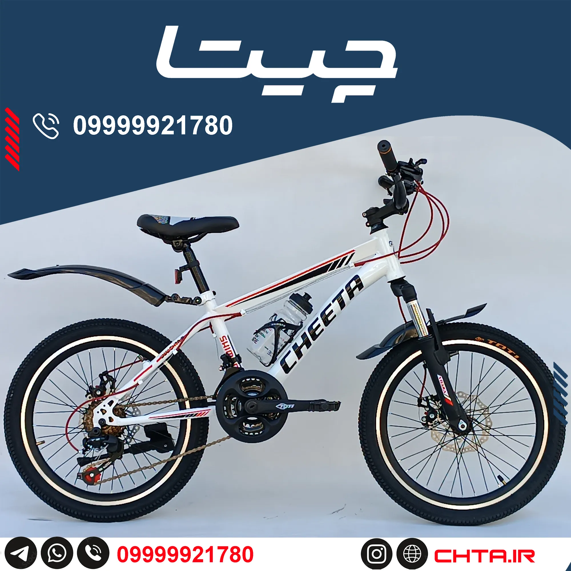 دوچرخه چیتا سایز 20 اورسایز ترمز دیسکی سفید قرمز با قمقمه و گلگیر bsa