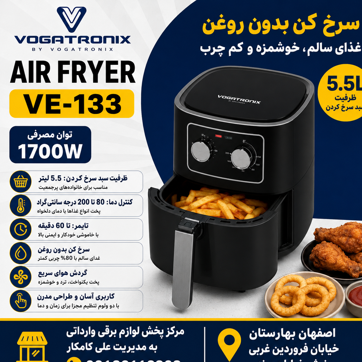 سرخ کن Vogatronix مدل VE-133