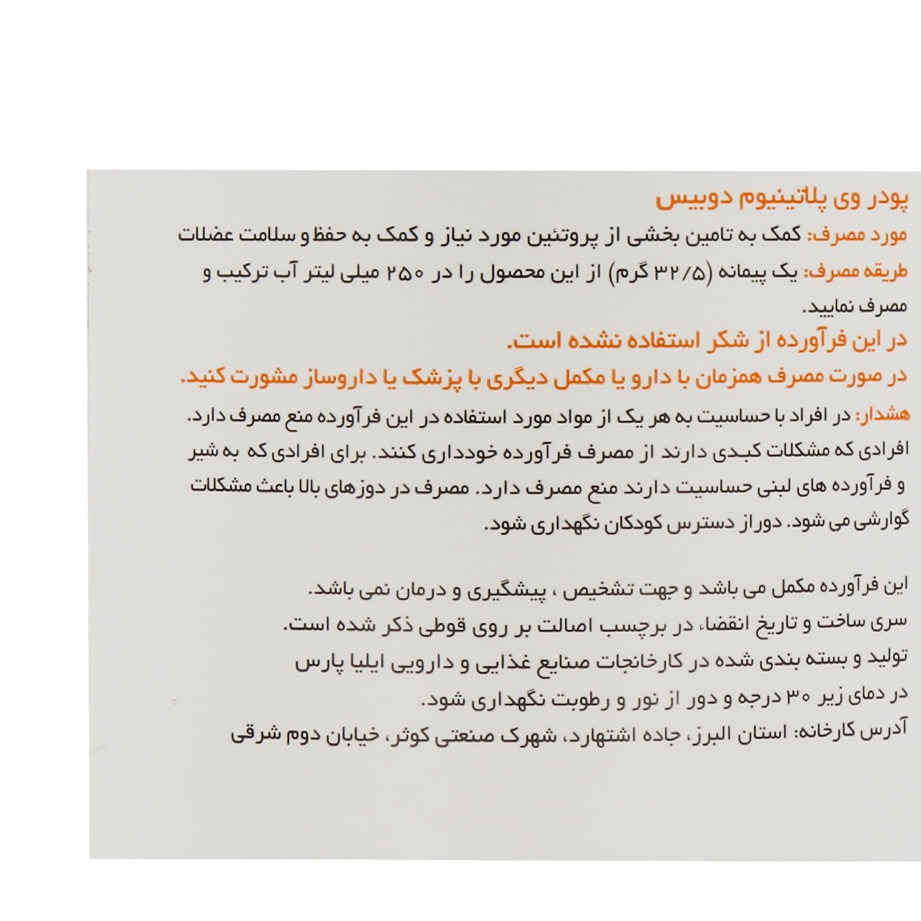 پروتئین وی پلاتینیوم دوبیس 900 گرم