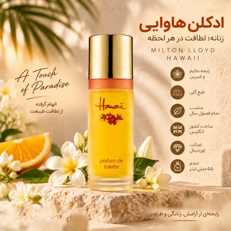 ادکلن هاوایی میلتون لوید با حجم دلخواه 