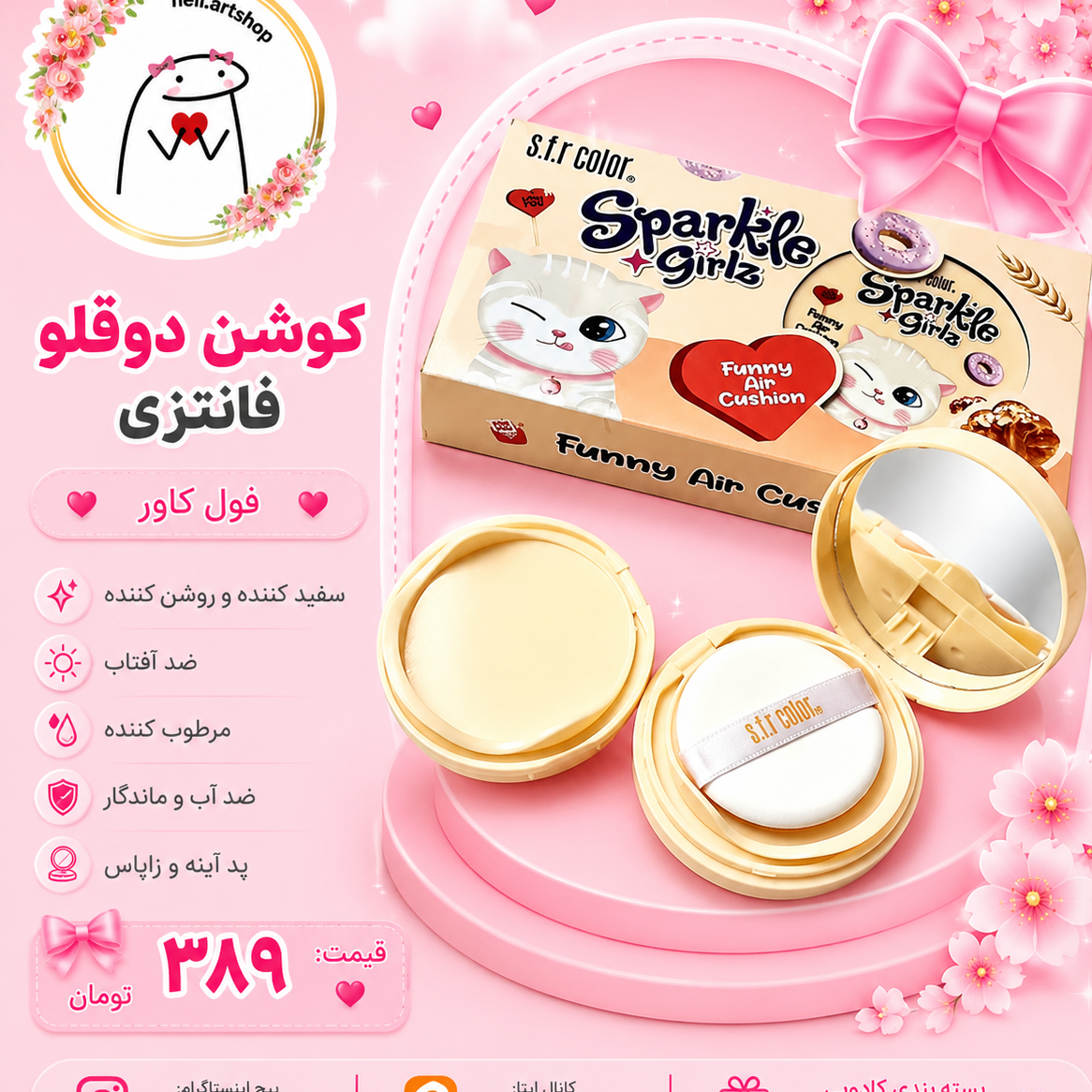 کوشن دوقلو پد و آینه دار + اشانتیون و گیفت