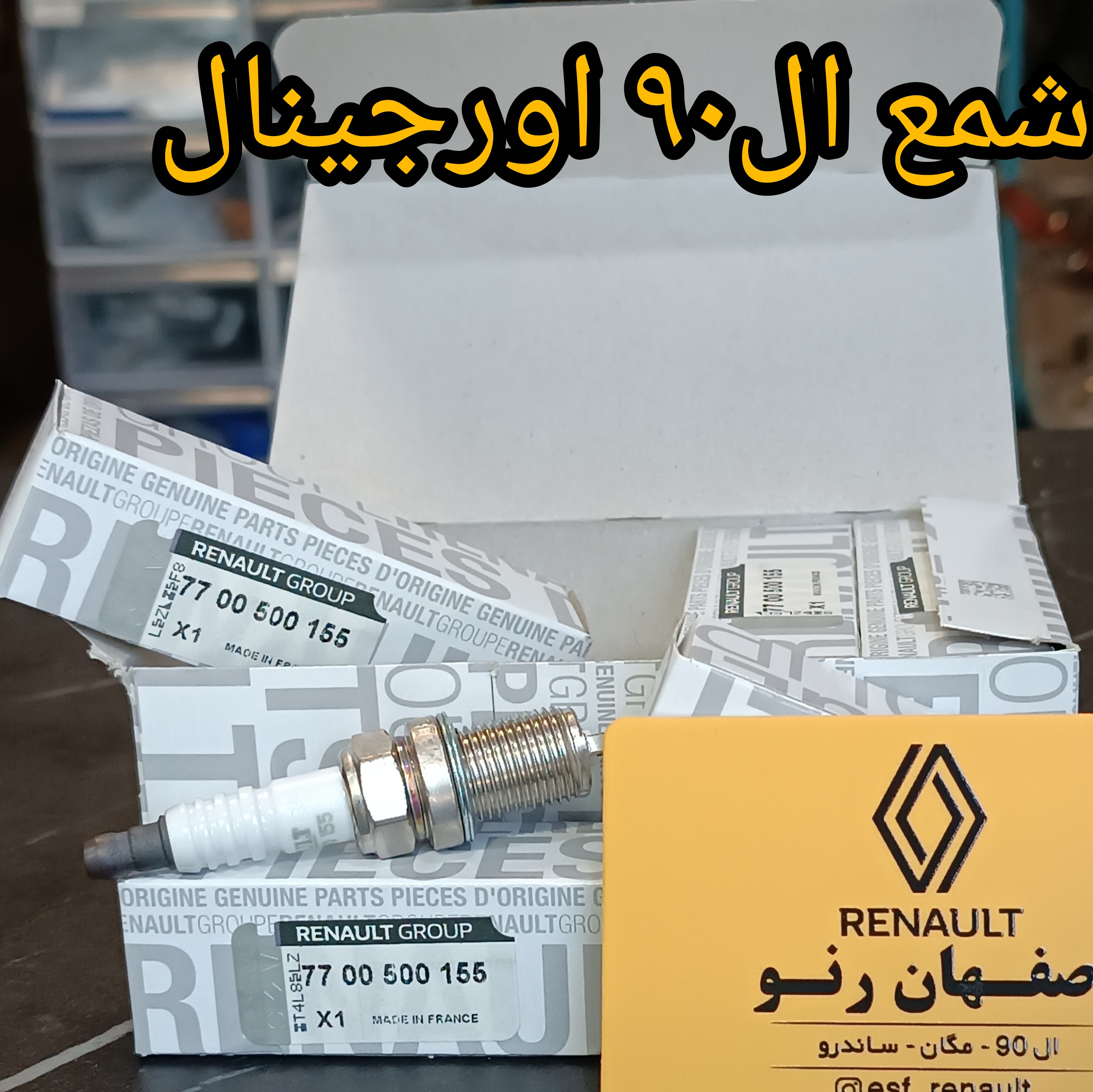 شمع موتور ال90 اورجینال