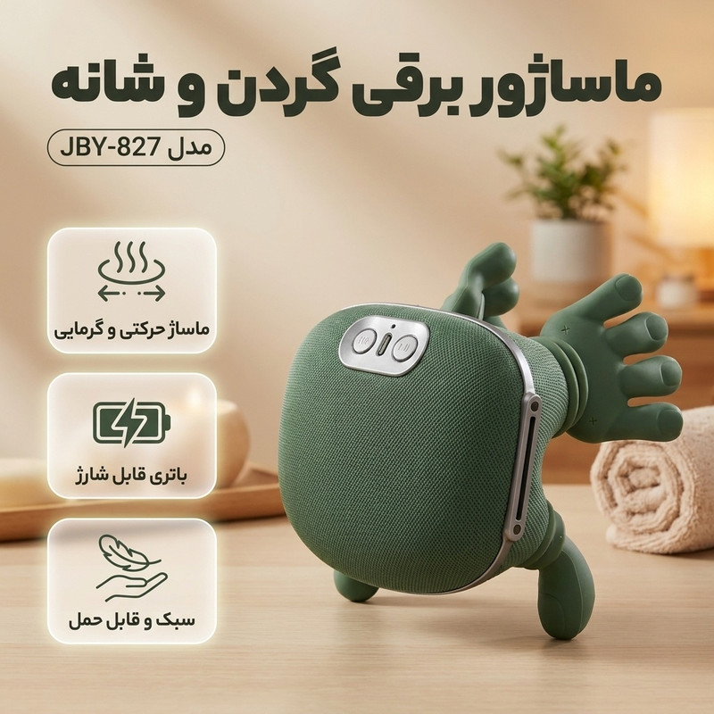 ماساژور برقی گردن و شانه مدل JBY-827
