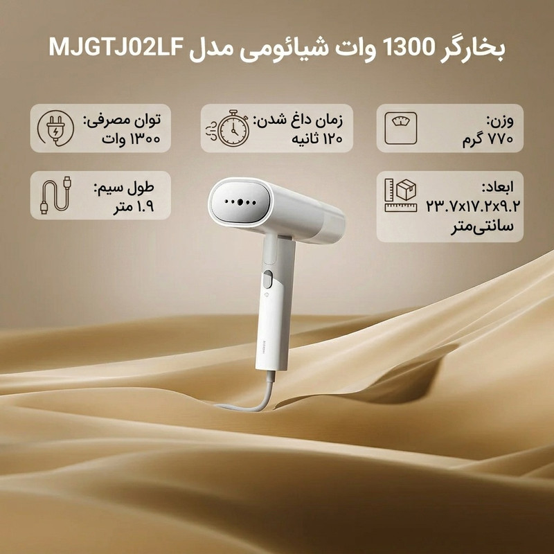اتو بخار 1300 وات شیائومی مدل MJGTJ02LF