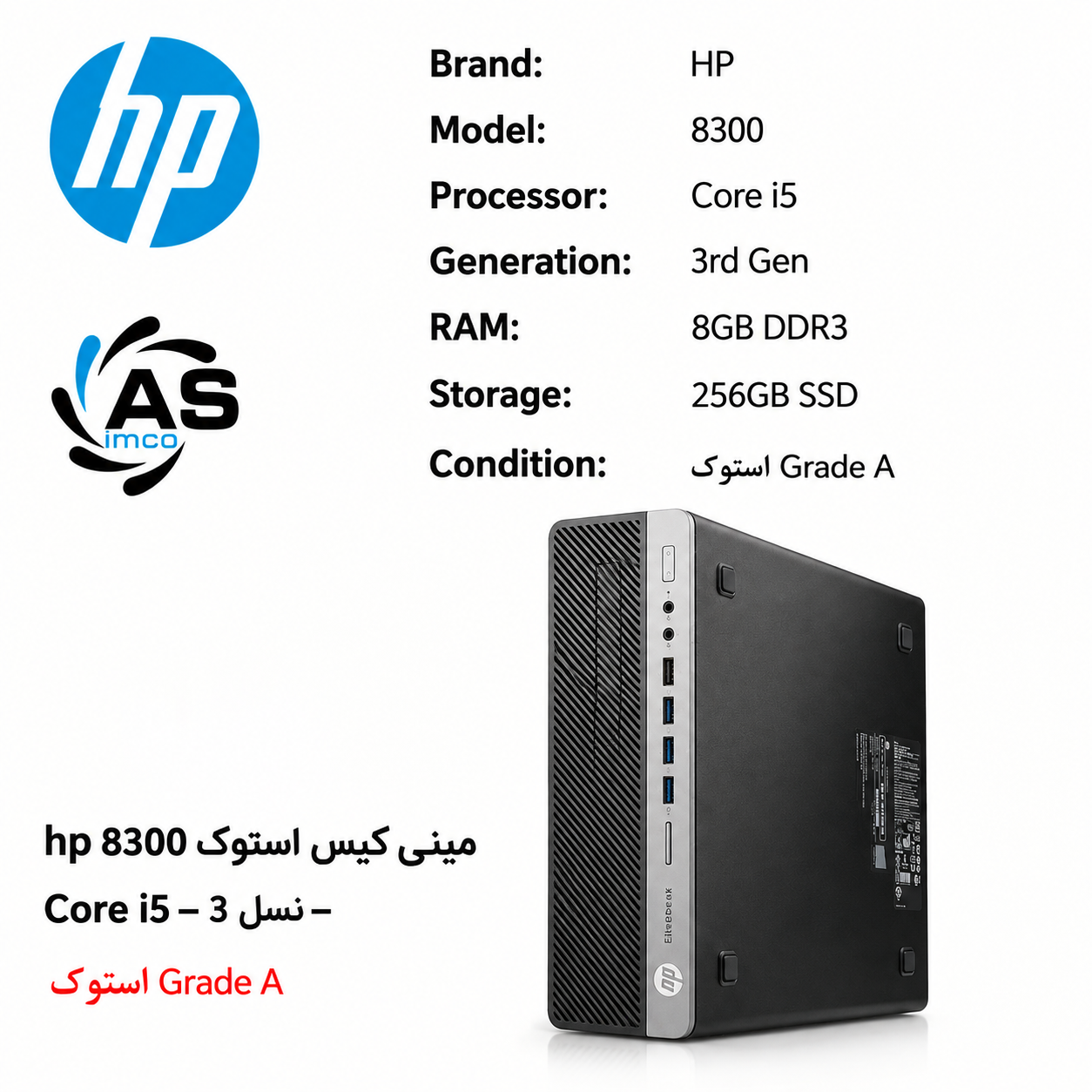 مینی کیس اچ پی 8300 hp نسل 3 Core i5