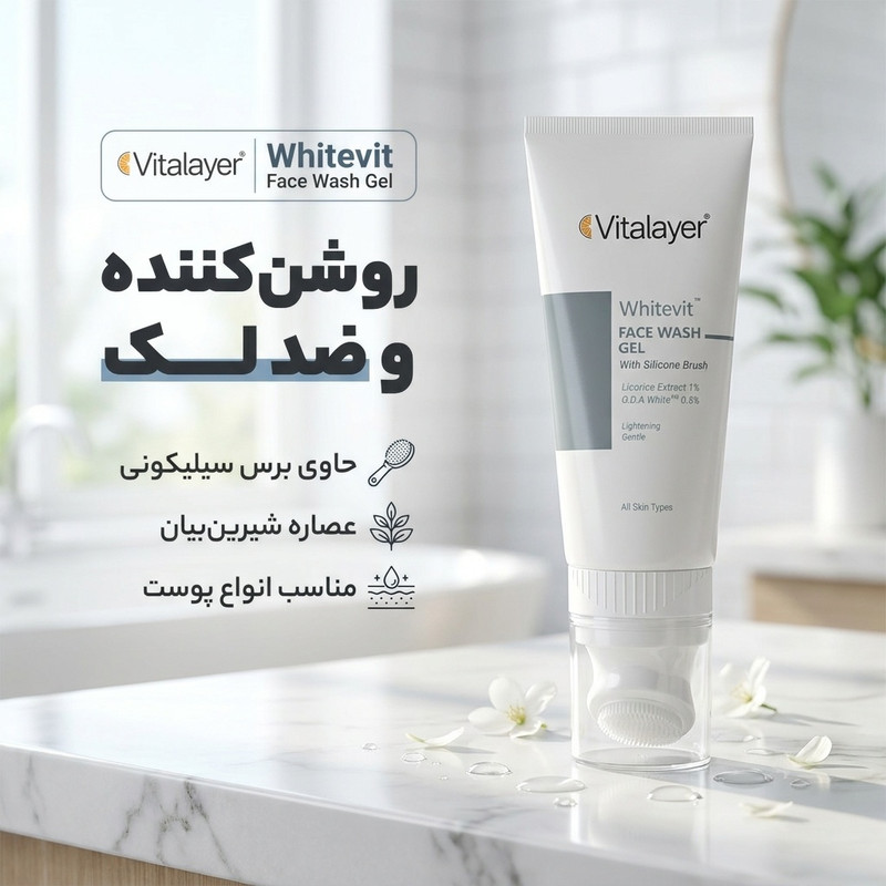 ژل شستشوی صورت ویتالیر مدل وایت ویت مناسب برای پوستهای لکدار حجم 200 میلی لیتر