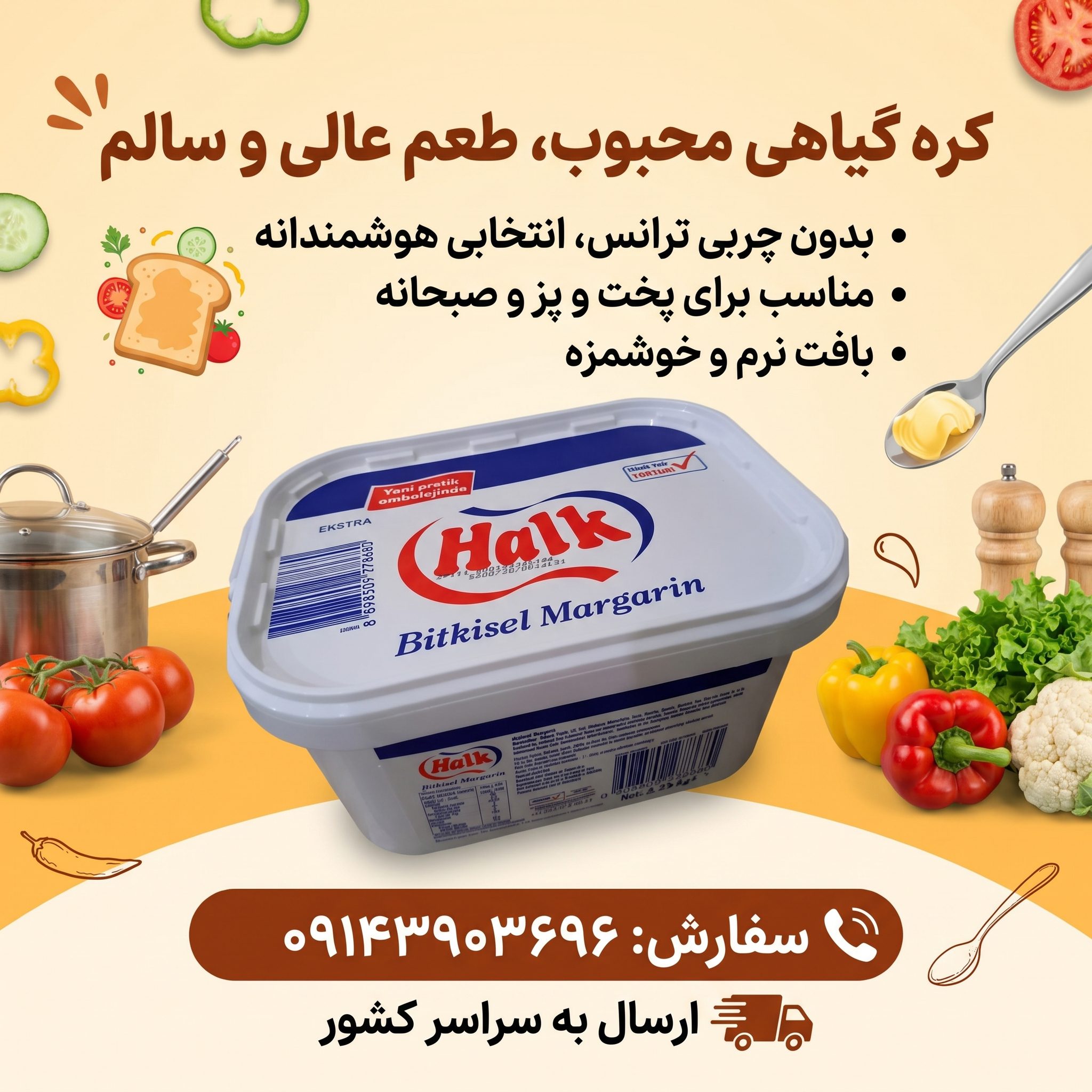 کره هالک ترکیه | کره مارگارین هالک 4.5 کیلوگرم