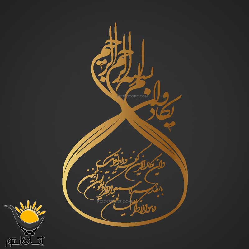 برچسب مذهبی شیشه خودرو مدل وان یکاد