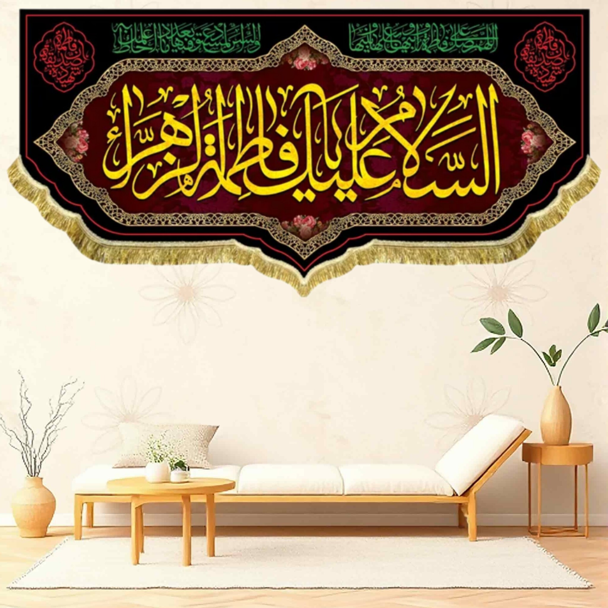 کتیبه مخمل السلام علیک فاطمه زهرا برای ایام فاطمیه و شهادت حضرت زهرا