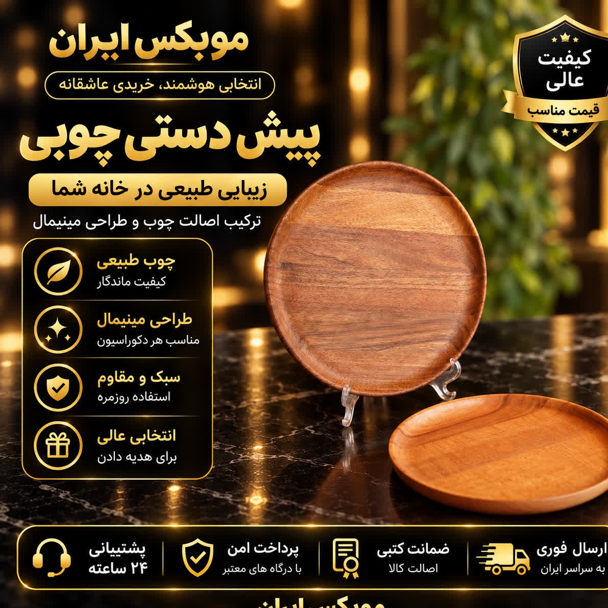 پیش دستی یه تکه چوبی/خرید اقساطی/ارسال فوری