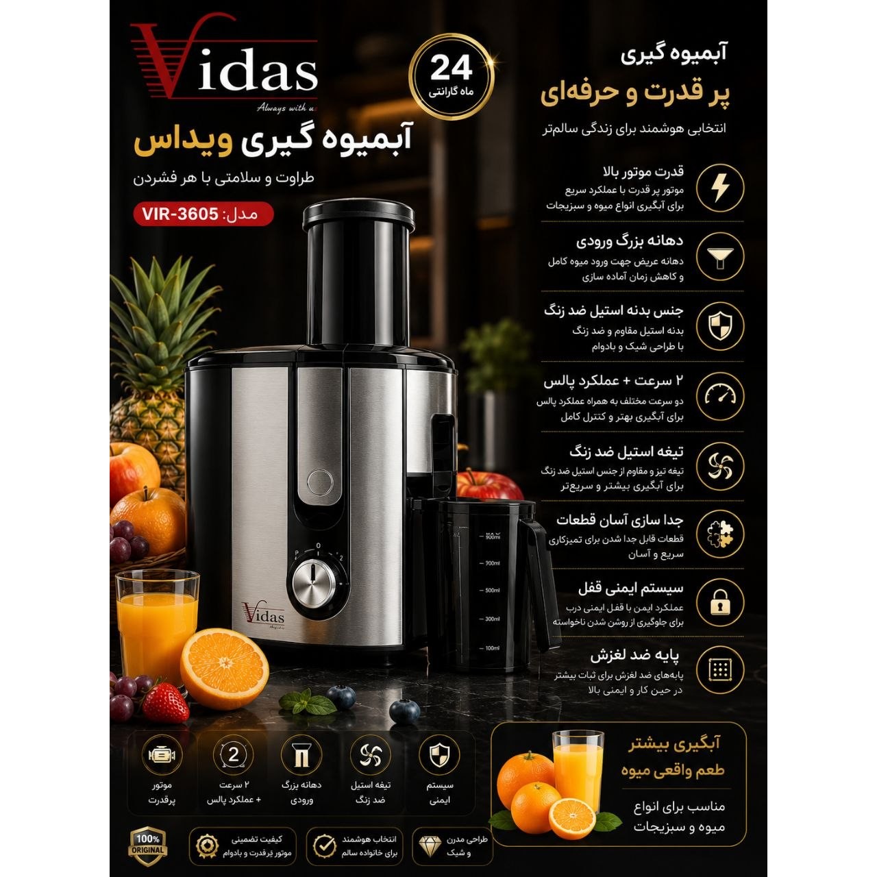 آبمیوه گیری ویداس