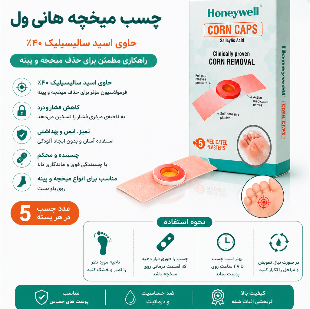 چسب میخچه هانی ول 5 عددی 