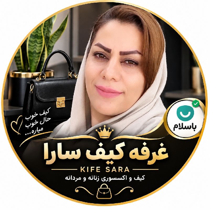 کیف سارا