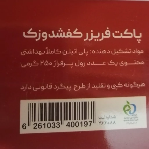 کیسه فریزر آسان مصرف و برش جعبه ای کفشدوزک