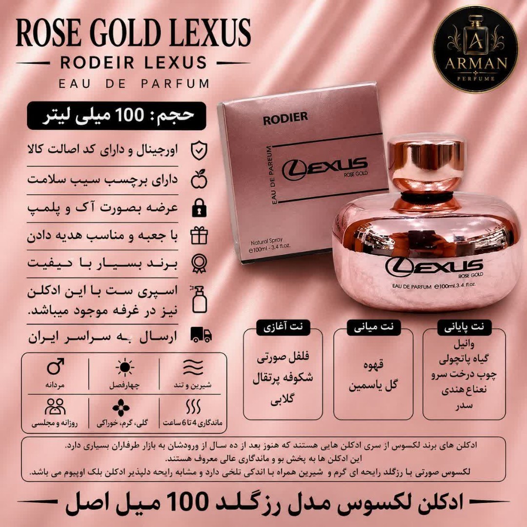 عطر ادکلن لکسوس مدل رزگلد 100 میل اصل ( Rose Gold Lexus )