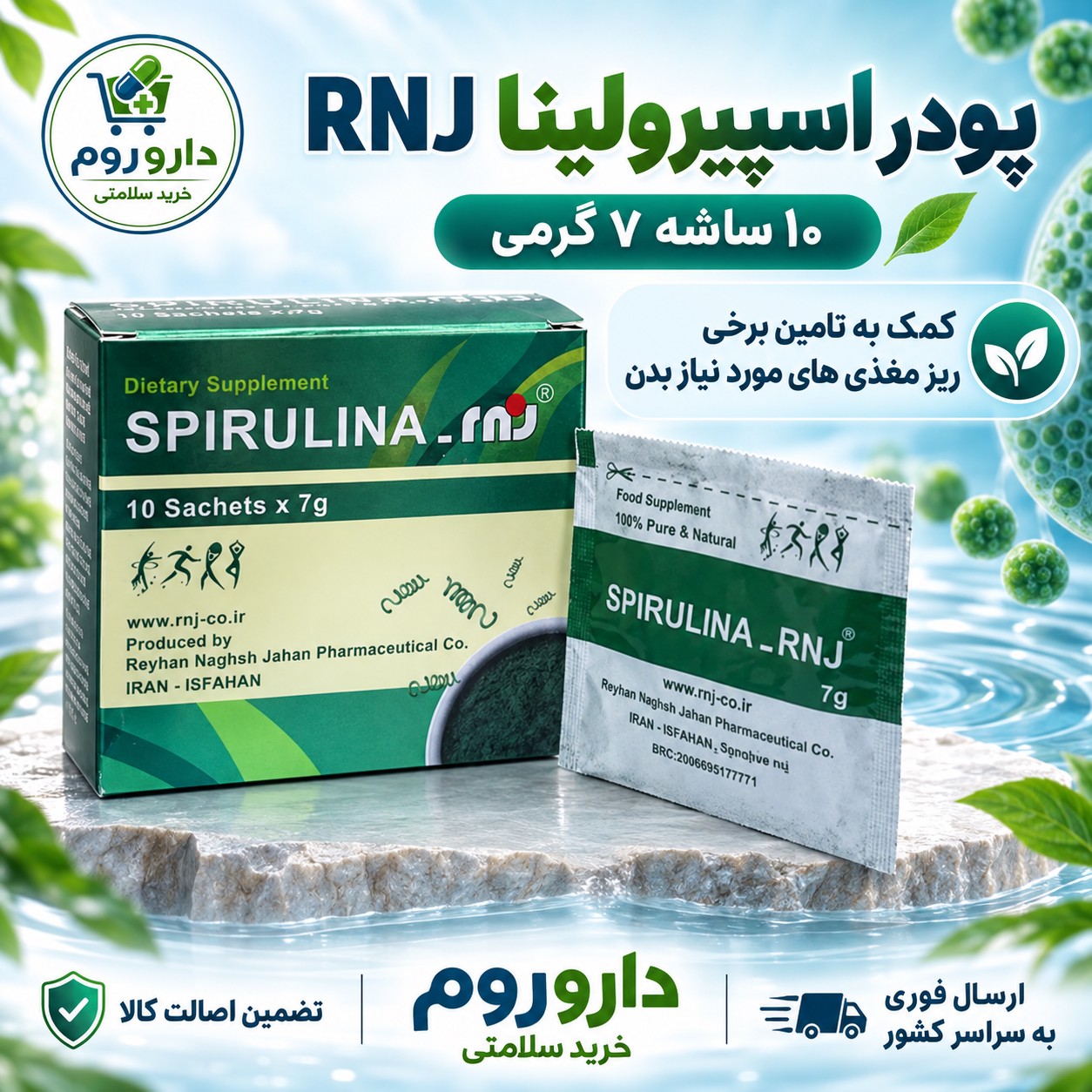 پودر اسپیرولینا RNJ بسته 10 ساشه 7 گرمی