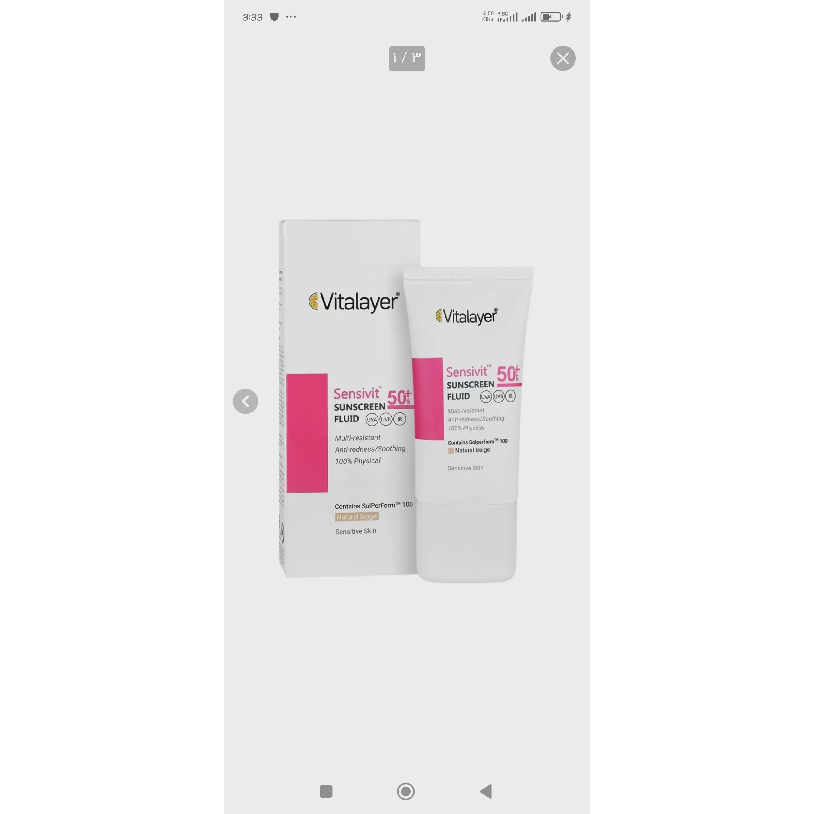 فلوئید ضد آفتاب بیرنگ ویتالیر، spf 50سنسی ویت  مناسب پوست های حساس با حجم 50 میلی
