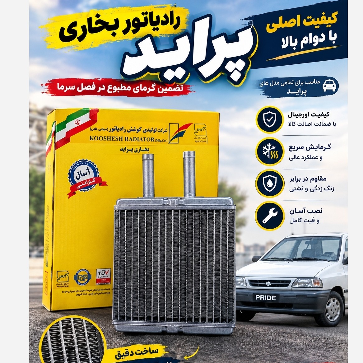 رادیاتور بخاری پراید