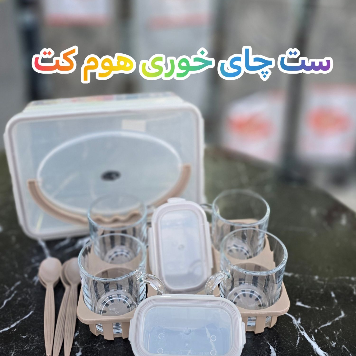 سرویس چای خوری دلنار 4 نفره هوم کت