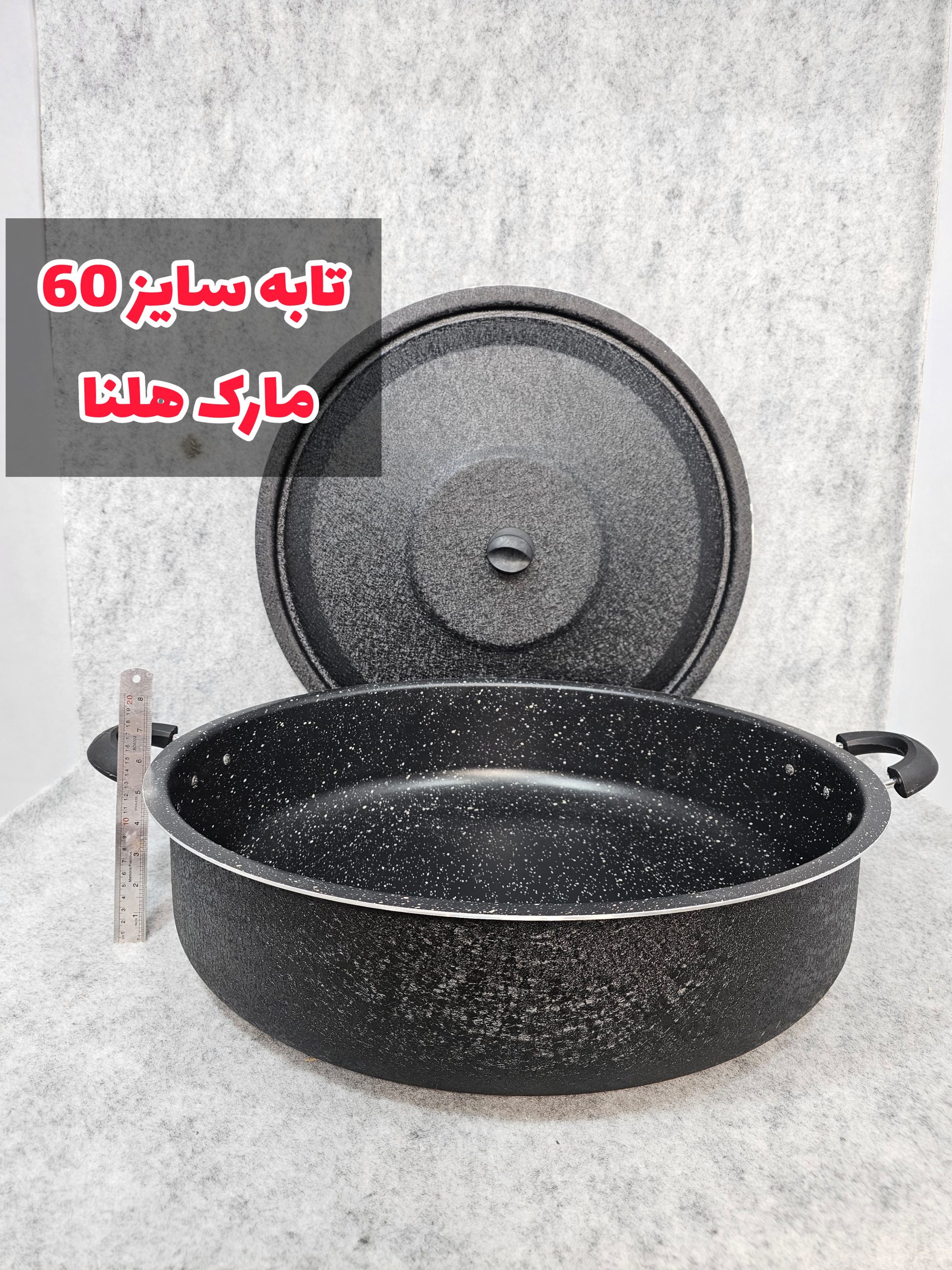 تابه سایز 60 مارک هلنا مشکی چروک