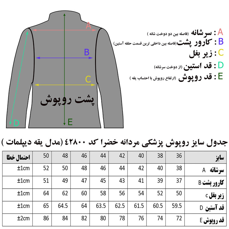 روپوش پزشکی مردانه خضرا مدل یقه دیپلمات