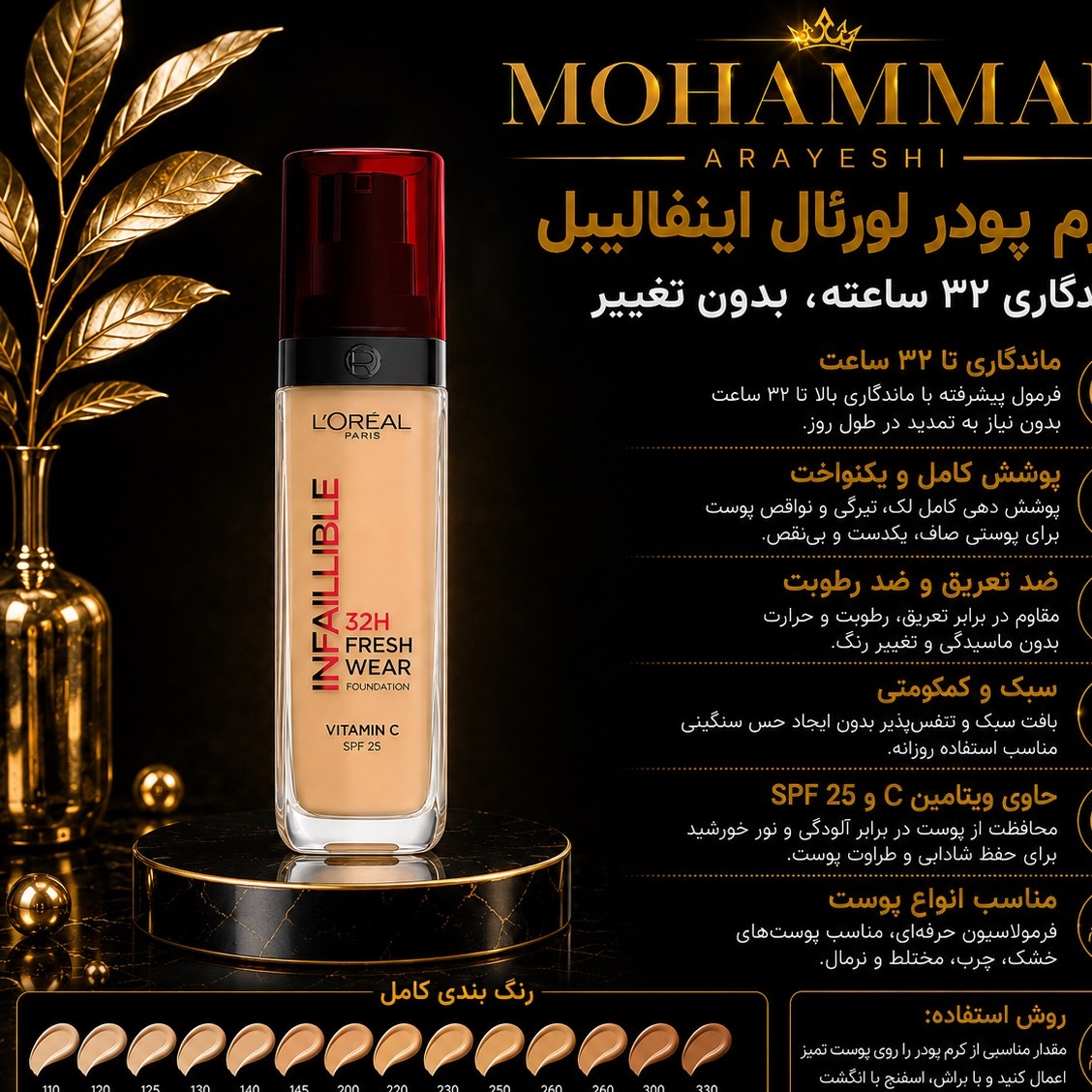 کرم پودر L.OREAL اورجینال با ضمانت اصالت کالا 