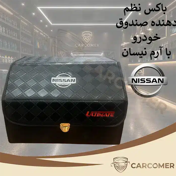 کیف نظم دهنده صندوق عقب خودرو با آرم نیسان | باکس نظم دهنده