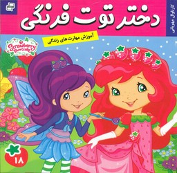 دختر توت فرنگی 18 کارناوال مهربانی فرهنگ و هنر