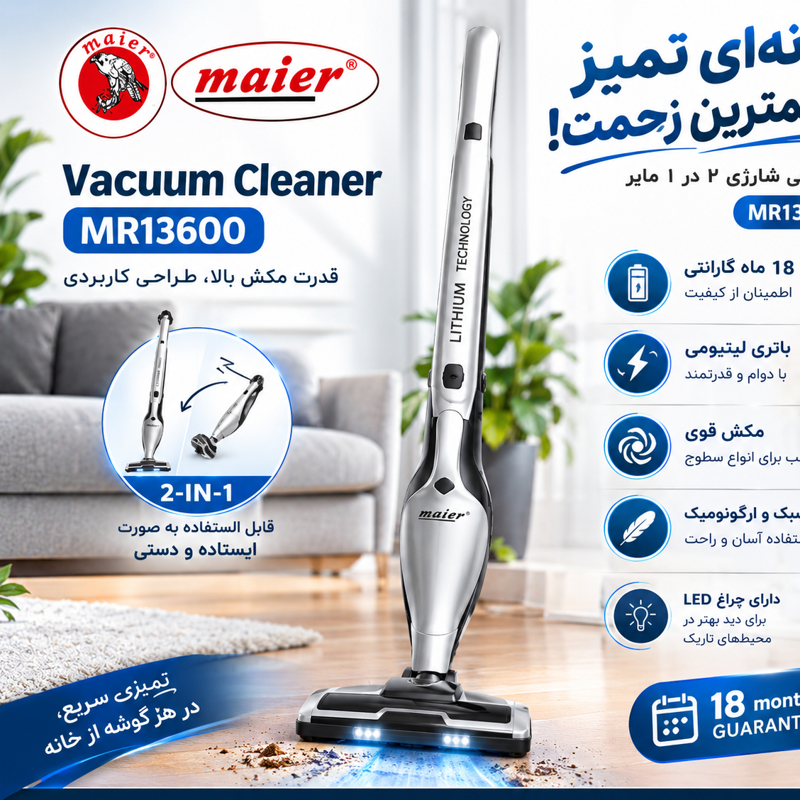 جاروبرقی شارژی Maier مدل MR13600