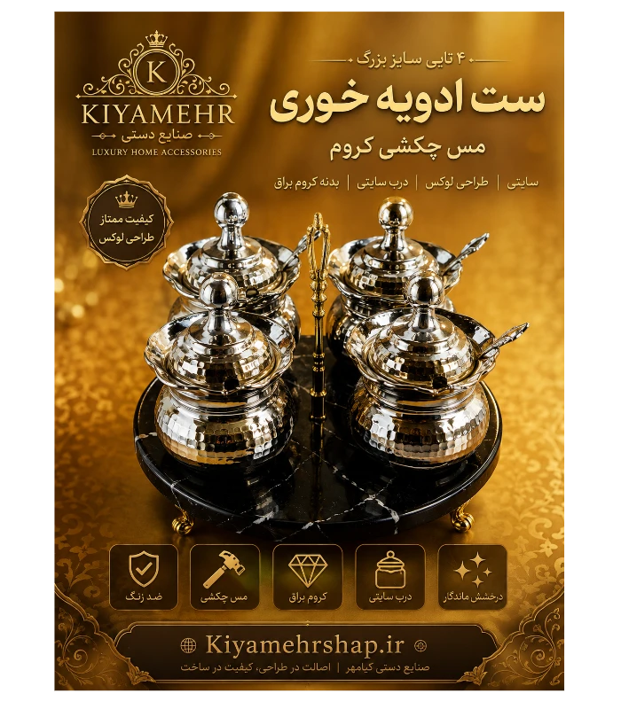 ادویه خوری 4 تایی مسی