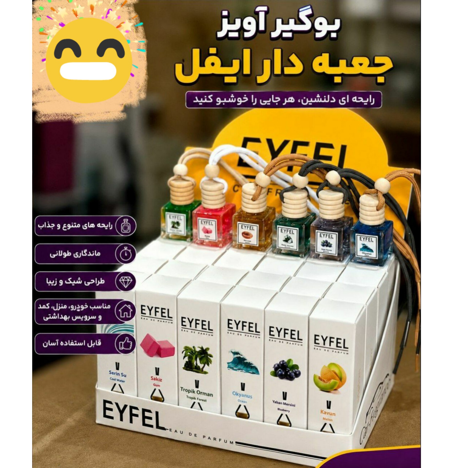 خوشبوکننده هوای ماشین ایفل، رایحه جلبک