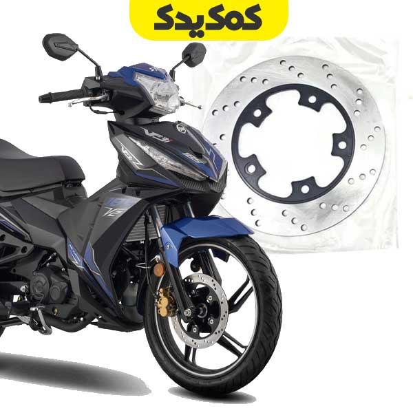 دیسک ترمز جلو موتورسیکلت SYM لاکی 185 مدل vf3 فروشگاه کمک یدک