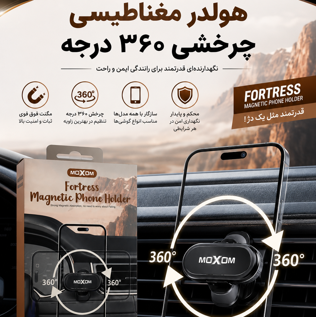 هولدر مغناطیسی moxom