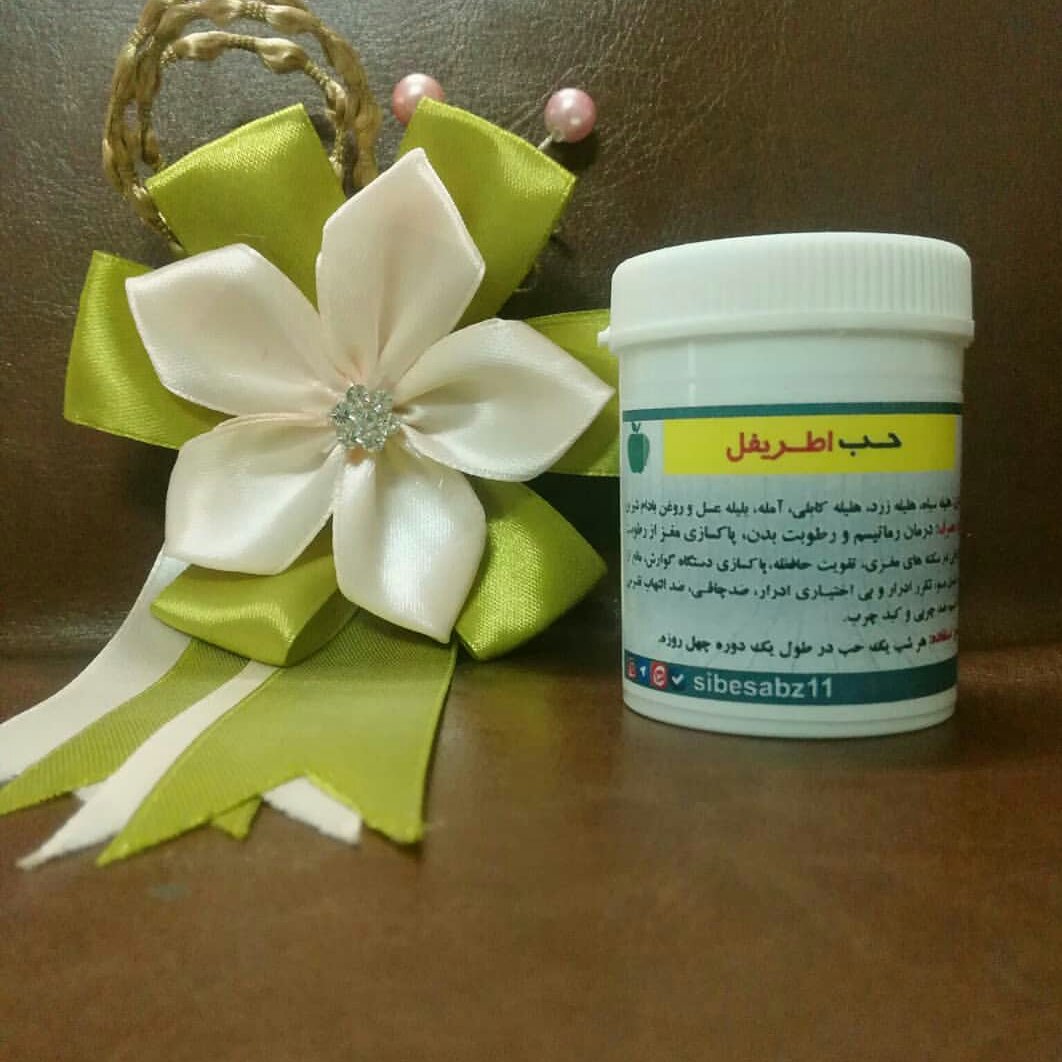اطریفل (طریفل)